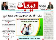 شماره  1054    1400/12/22