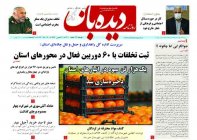 شماره  1055    1400/12/23
