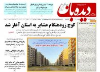 شماره  1070   1401/1/25