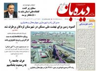 شماره  1074   1401/1/30