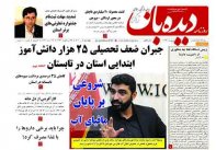 شماره  1129    1401/4/8