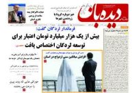شماره 1133      1401/4/13