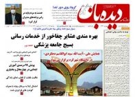 شماره 1144   1401/4/28