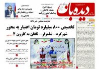 شماره  1152   1401/5/6