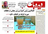 شماره  1185  1401/6/16