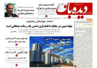 شماره  1197  1401/6/31