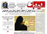 شماره 1210   1401/7/19