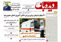 شماره 1211   1401/7/20