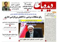 شماره 1213   1401/7/23