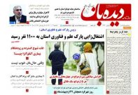 شماره 1222   1401/8/3