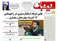 شماره 1231   1401/8/14