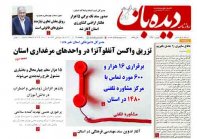 شماره 1236   1401/8/19