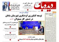 شماره 1240   1401/8/24