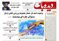 شماره 1243   1401/8/28