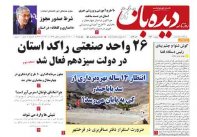 روزنامه شماره  1253   1401/9/9