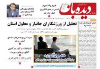 روزنامه شماره  1252   1401/9/8