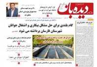 روزنامه شماره  1257   1401/9/14
