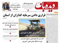 روزنامه شماره 1270    1401/9/29