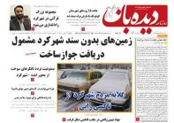 روزنامه شماره 1274    1401/10/4