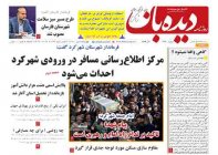 روزنامه شماره 1276    1401/10/7