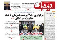 روزنامه شماره 1280    1401/10/12