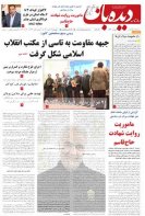 روزنامه شماره 1282    1401/10/14
