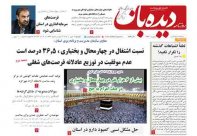 روزنامه شماره  1286   1401/10/19