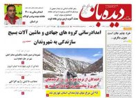 روزنامه شماره  1288   1401/10/21