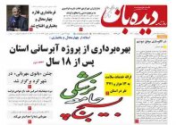 روزنامه شماره  1290   1401/10/24