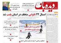 روزنامه شماره  1291   1401/10/25