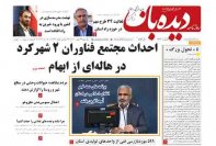روزنامه شماره  1293   1401/10/27