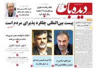 روزنامه شماره  1295   1401/10/29