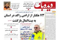 روزنامه شماره  1296   1401/11/1