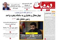 روزنامه شماره  1298   1401/11/3