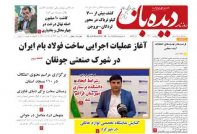 روزنامه شماره 1300   1401/11/05