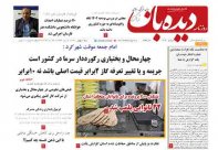 روزنامه شماره  1302  1401/11/8