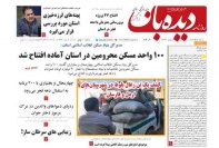 روزنامه شماره  1304  1401/11/10