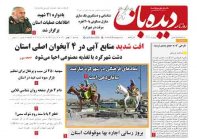 روزنامه شماره  1305  1401/11/11
