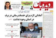 روزنامه شماره  1308  1401/11/16