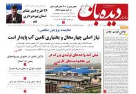 روزنامه شماره  1312  1401/11/20