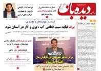 روزنامه شماره  1314  1401/11/24