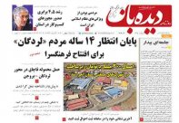 روزنامه شماره  1315  1401/11/25