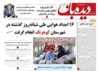 روزنامه  شماره  1319   1401/12/1