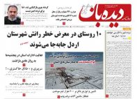 روزنامه  شماره  1320   1401/12/2