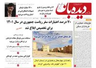 روزنامه  شماره  1322   1401/12/4