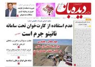 روزنامه شماره  1324   1401/12/07