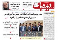 روزنامه شماره  1327   1401/12/10