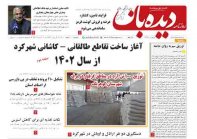 روزنامه شماره  1328   1401/12/11