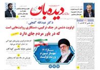 روزنامه شماره  1341   1402/1/14