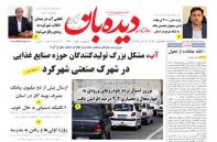 روزنامه شماره  1342   1402/1/15